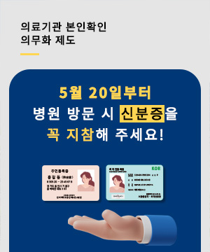 의료기관 본인확인 의무화 제도