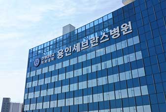 Yongin Severance Hospital