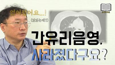 간유리 음영이 있었는데 없어요