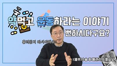  (오목)가슴 수술 후 폐 관리의 중요성