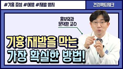 기흉의 재발을 막는 가장 확실한 방법